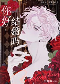 你好结婚吗表情包