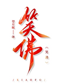 笑佛头像