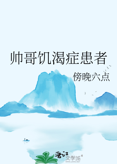 皮肤饥渴症患者的表现