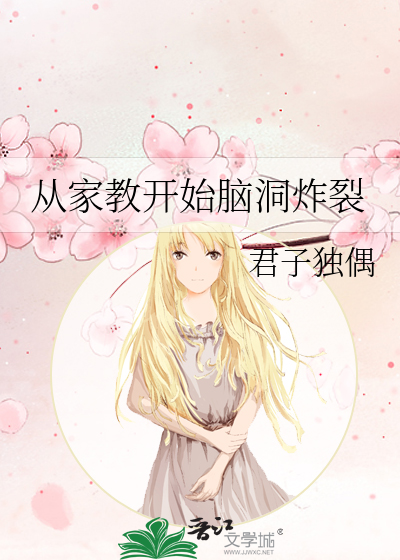 从家教开始的综漫