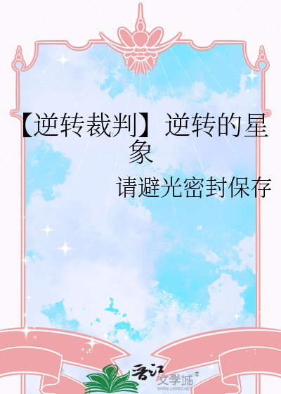 逆转裁判3失窃的逆转