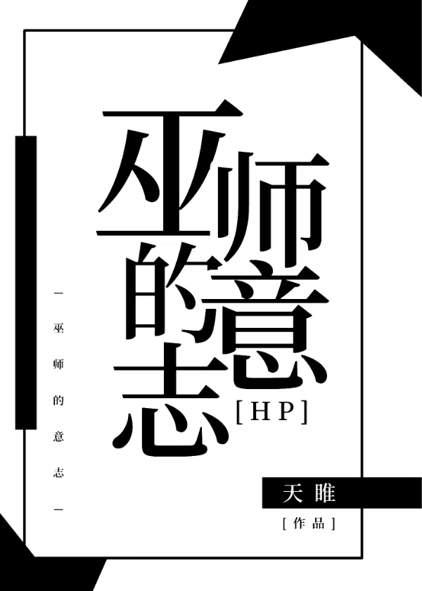 巫师意志小说