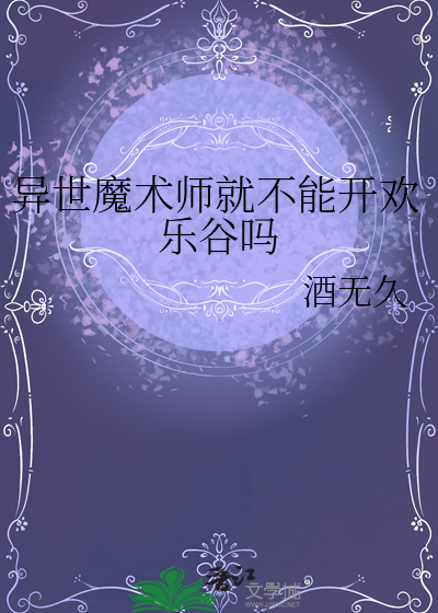 魔术师异世界