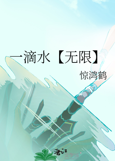 一滴水游戏