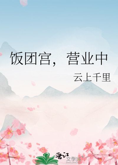 饭团连锁店