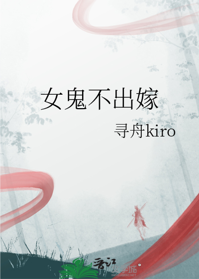 女鬼为什么找人