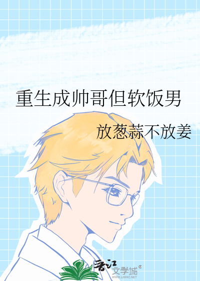 重生成帅哥漫画