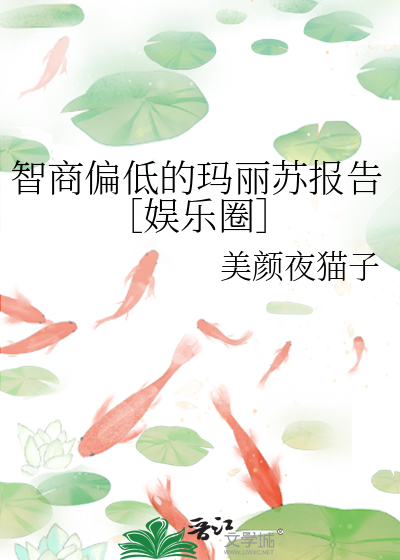 智商低的妈妈