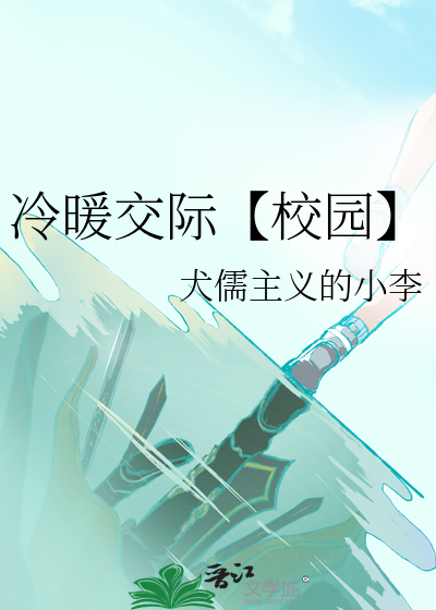 冷暖人生的下一句是什么