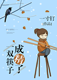给我一双筷子用英文怎么说