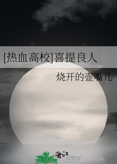 热血高校将治