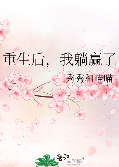 重生后我躺赢了宋南音