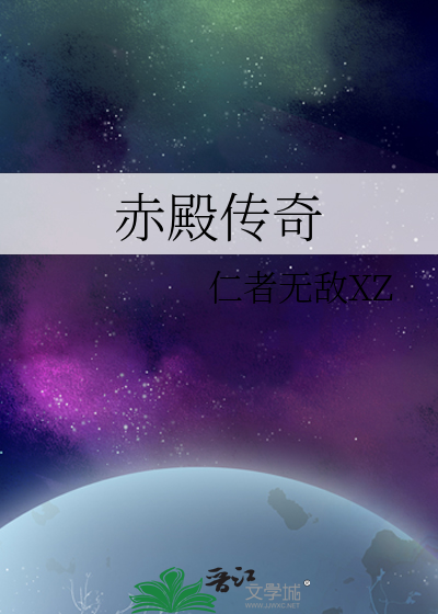 赤马殿传说