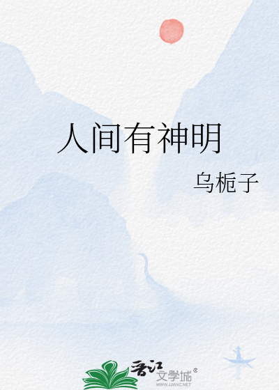 人间神明是什么动物生肖
