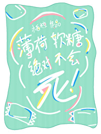 薄荷软糖sytol