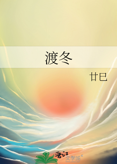 渡冬保电