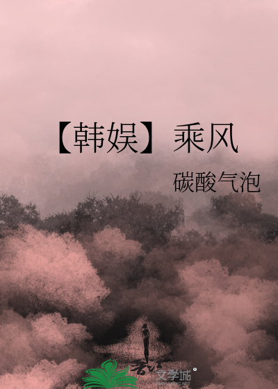 《乘风》