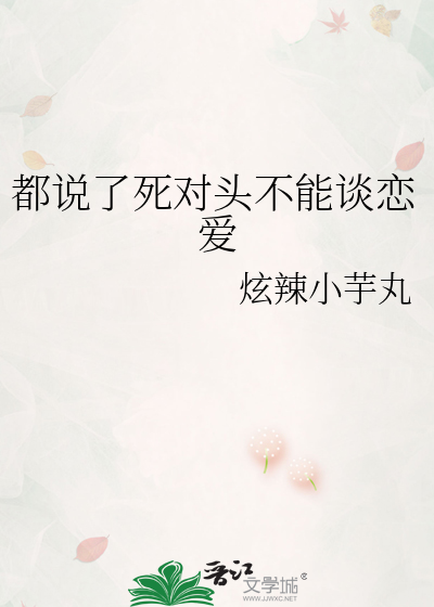 死对头不可能这么可爱