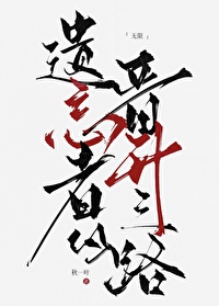 遗忘之丘
