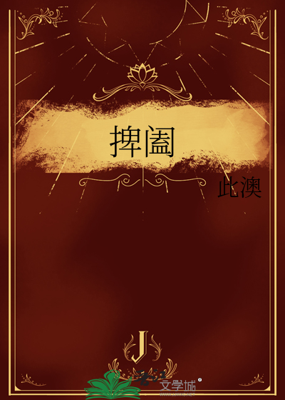 捭阖成语