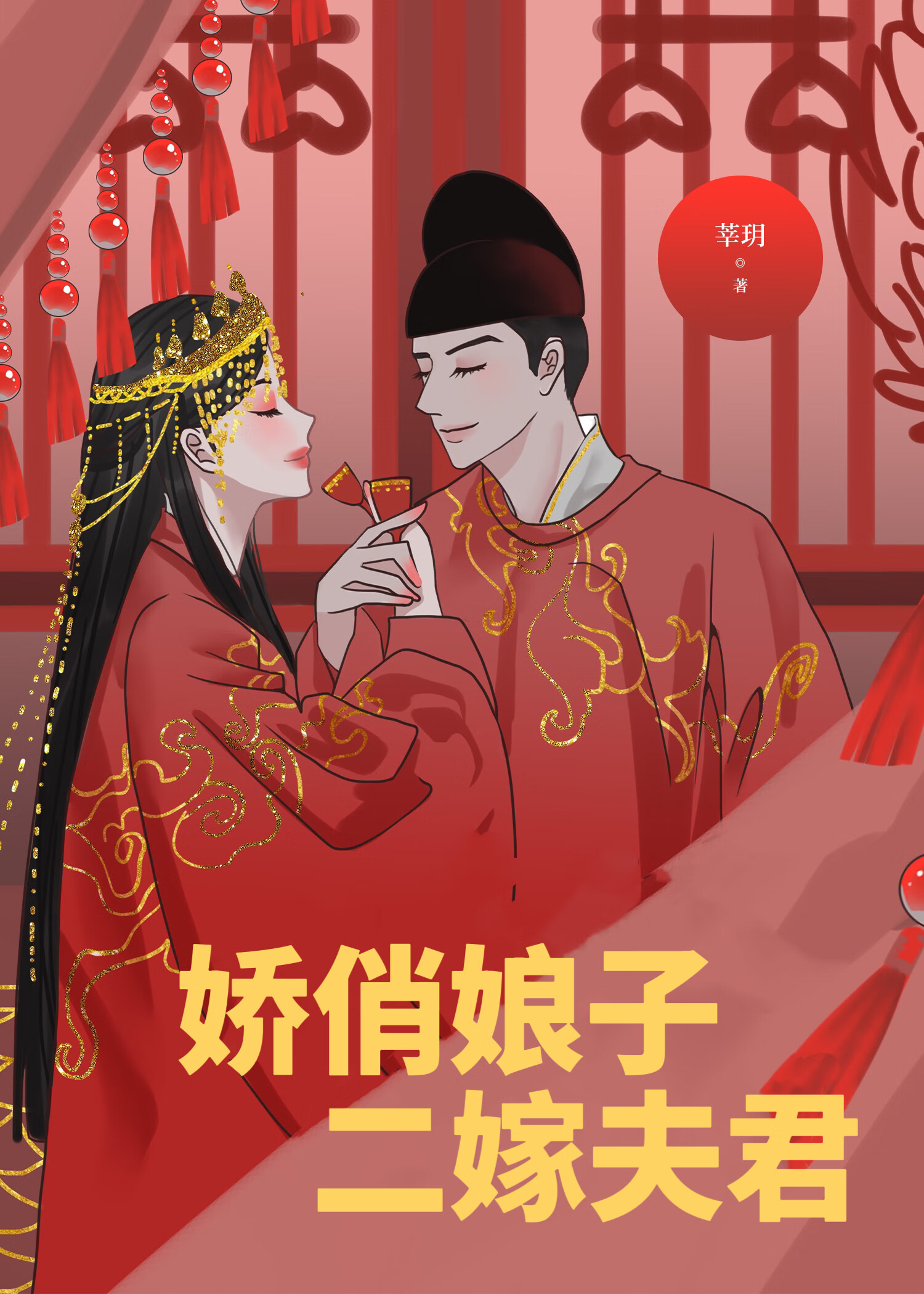 娇俏娘子二嫁夫君免费阅读