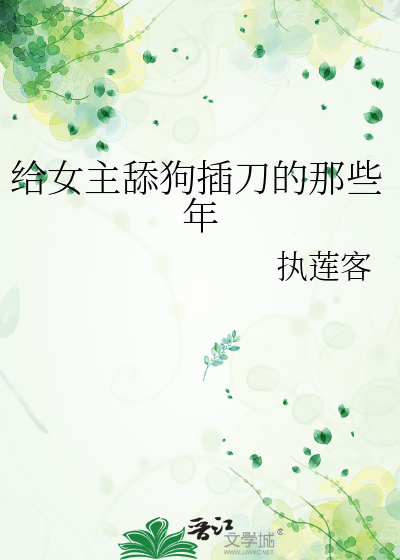 男主舔狗的