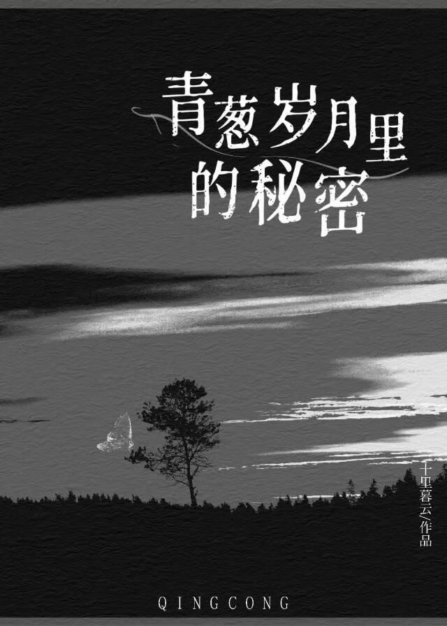 青葱岁月多少岁