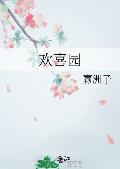 欢喜园 香山