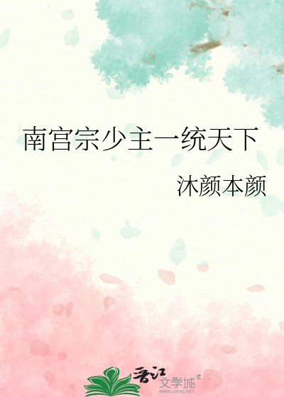 小说男主角南宫少帝