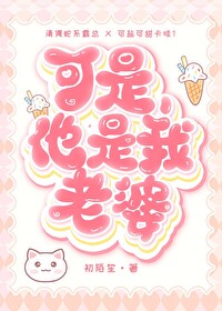 我是他老婆?ye