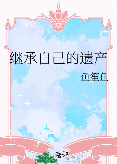 继承遗产有什么条件
