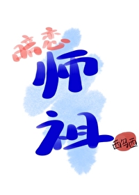 门下狂徒暗恋我百度云