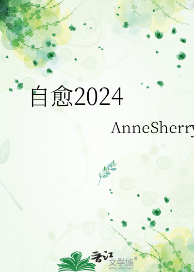 自愈20件小事