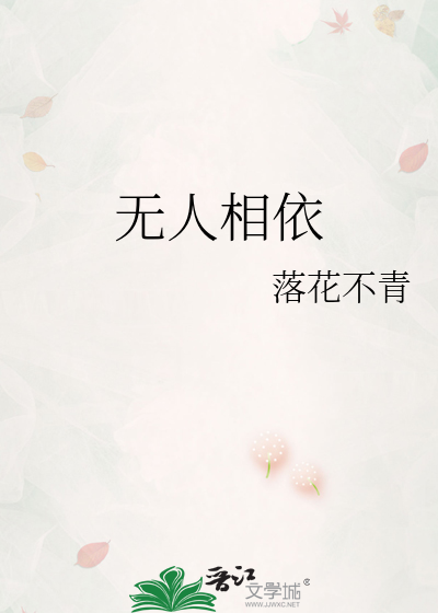 无人相候的意思