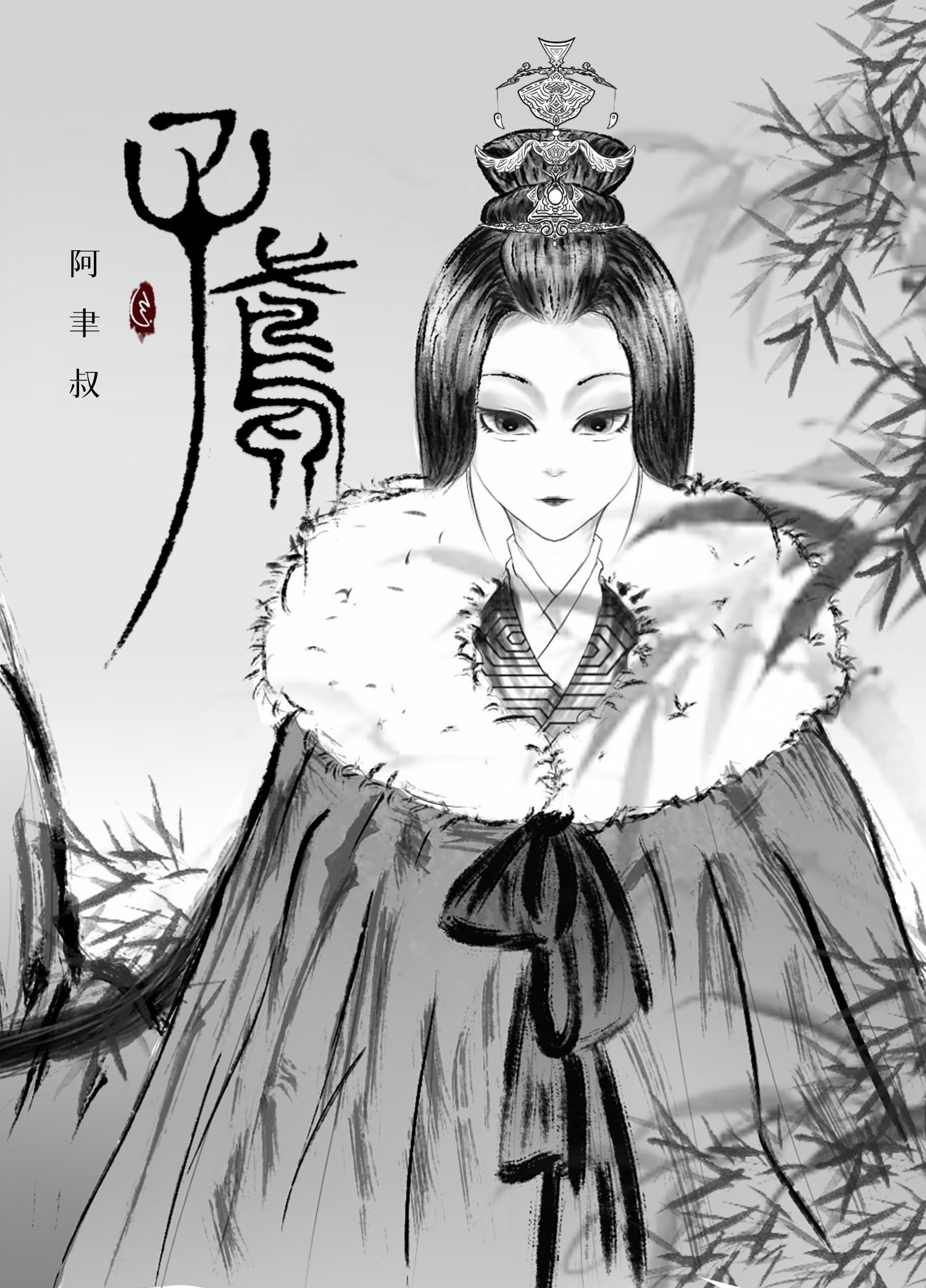 子鸢书韵小说