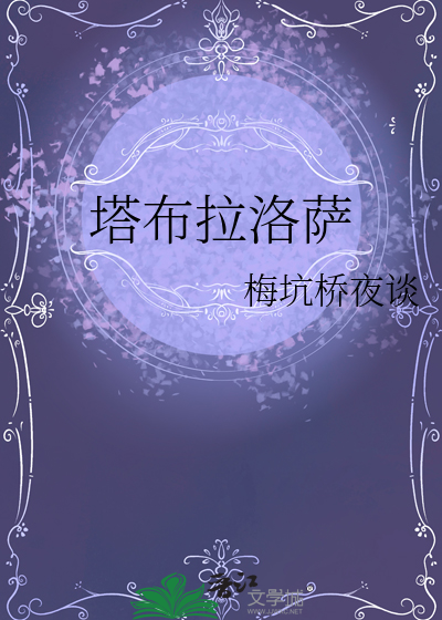 塔拉布朗
