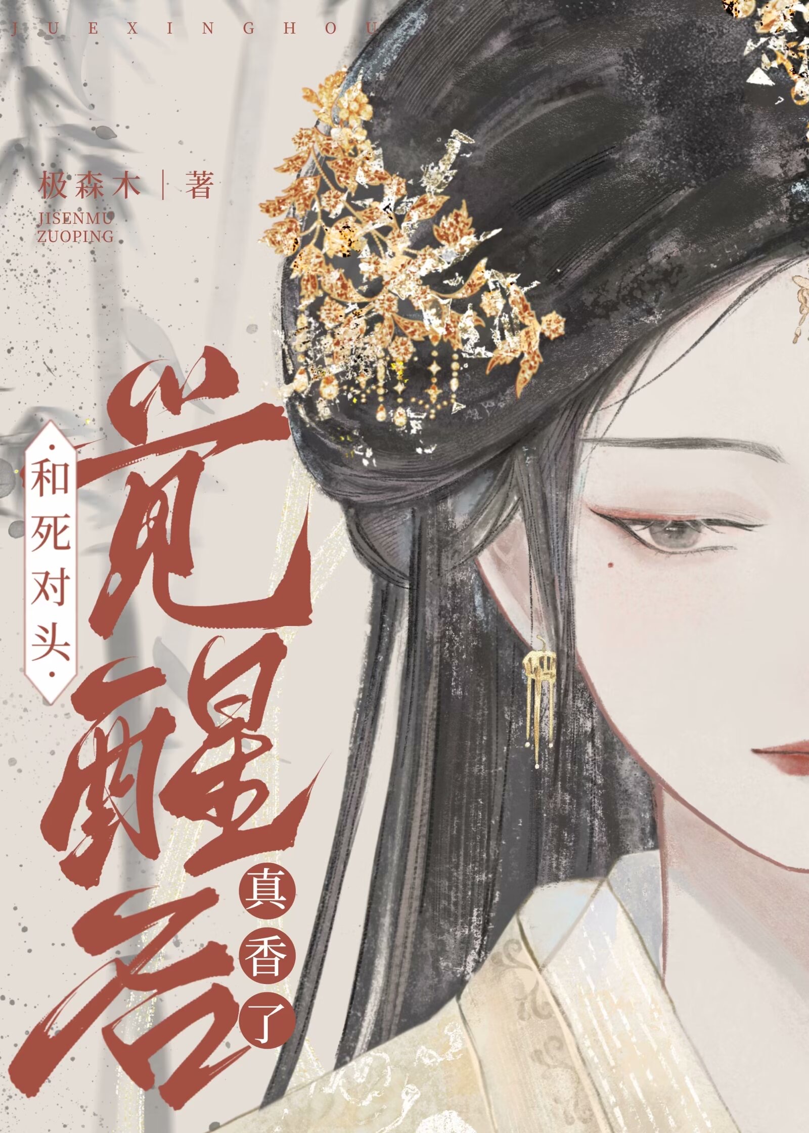 醒来后竟与死对头结婚
