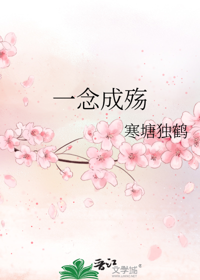 一念成殇歌词