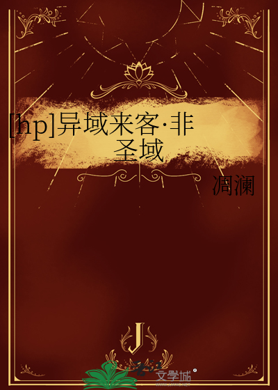 hp异域来客下载