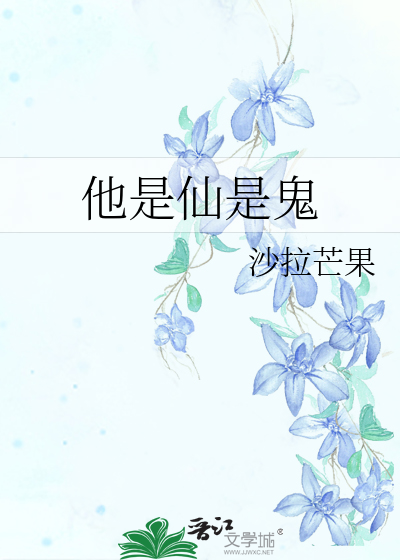 他不是仙