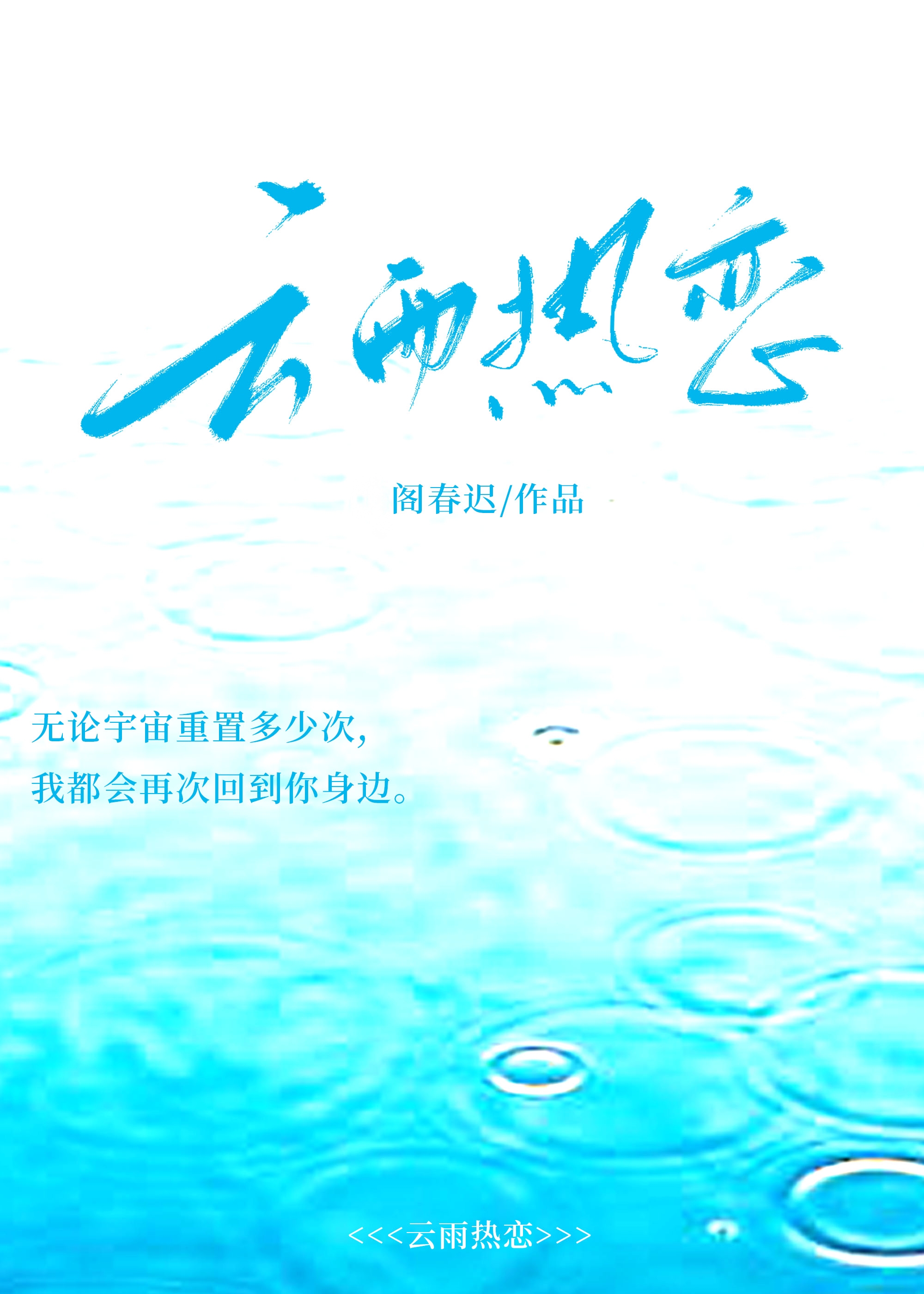 天龙八部穿越小说云雨