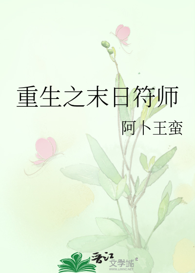 末日之重生by伏翼