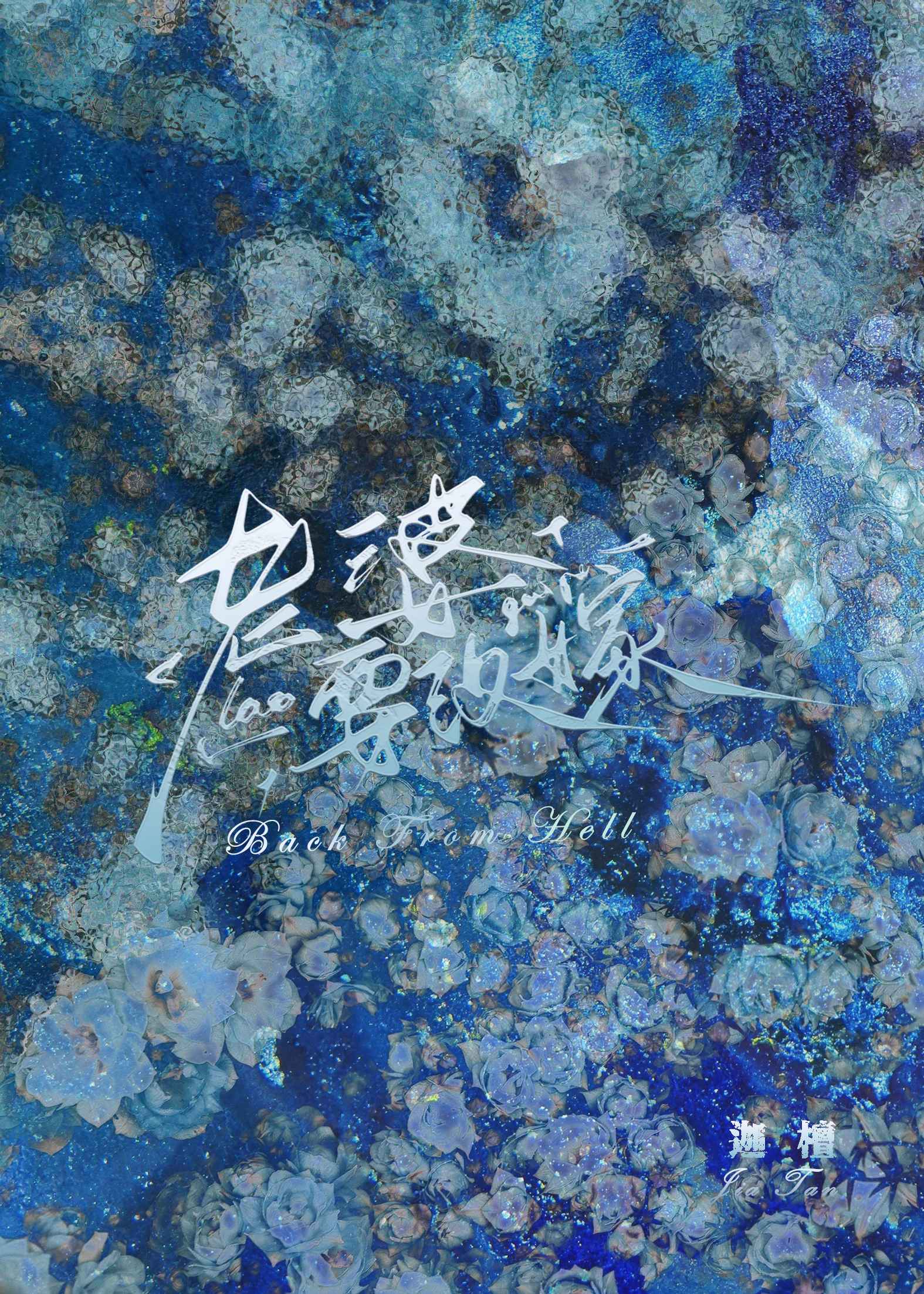 复活妻子的小说