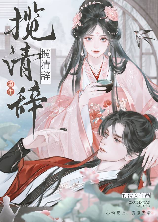 作者:揽清月
