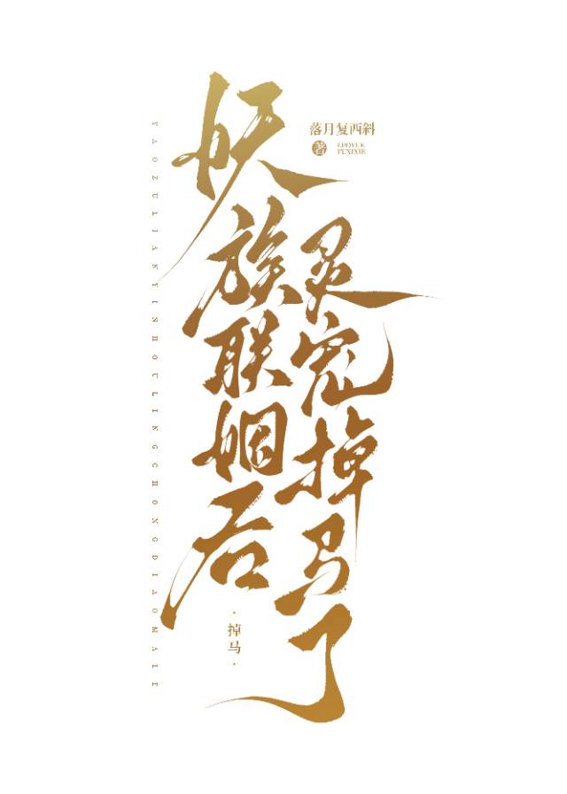 美人仙尊自救指南吗