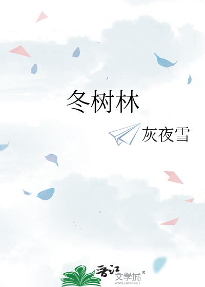 22年冬在成都的树林