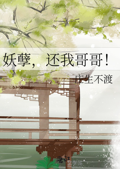 妖孽 还不显形