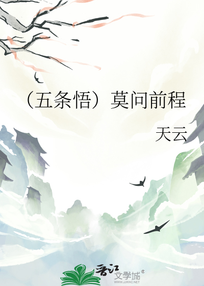 五条悟x你文章