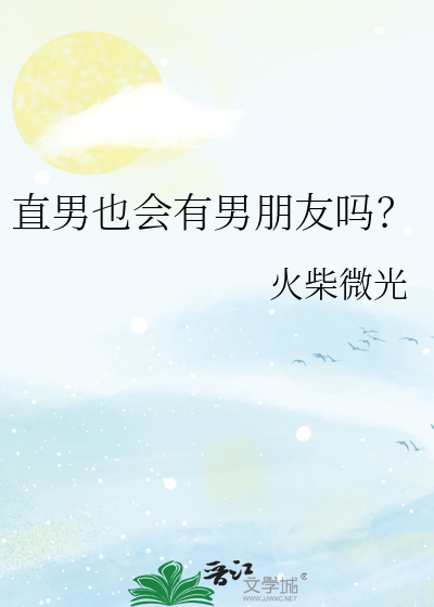男朋友太直男经常被气