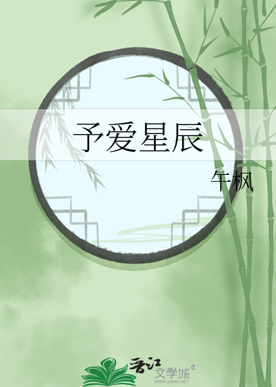 爱若星辰